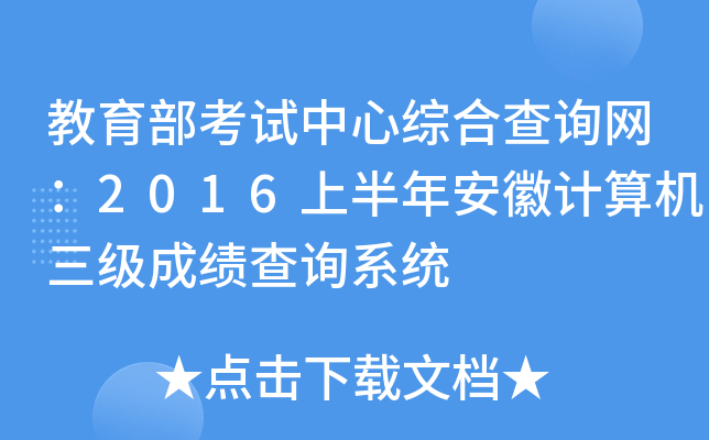 ԇľCϲԃW(wng)2016ϰ갲Ӌ(j)C(j)(j)ɿԃϵy(tng)