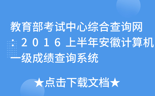 ԇľCϲԃW(wng)2016ϰ갲Ӌ(j)C(j)һ(j)ɿԃϵy(tng)