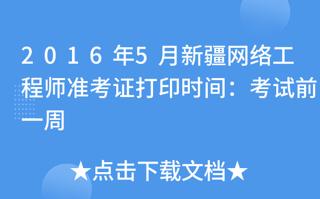 20165½W(wng)j(lu)̎(zhn)Cӡr(sh)gԇǰһ