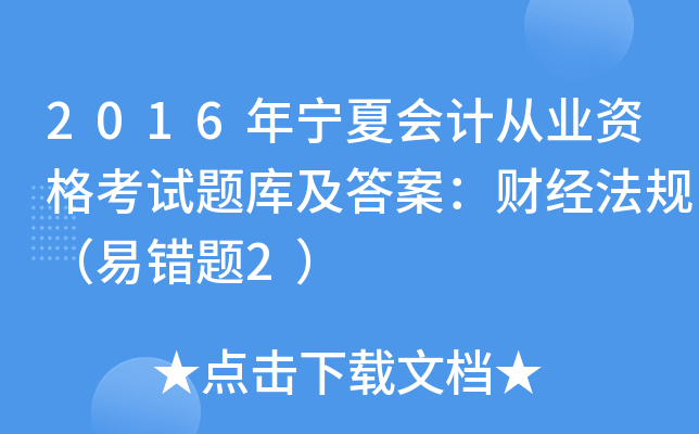 2016ꌎĕӋĘI(y)Yԇ}켰𰸣ؔ(jng)Ҏ(gu)e}2