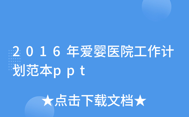 2016(i)t(y)ԺӋ(j)ppt
