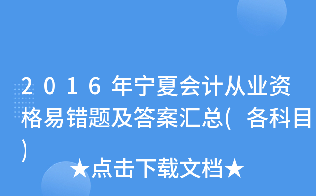 2016ꌎĕ(hu)Ӌ(j)ĘI(y)Ye(cu)}𰸅R(Ŀ)