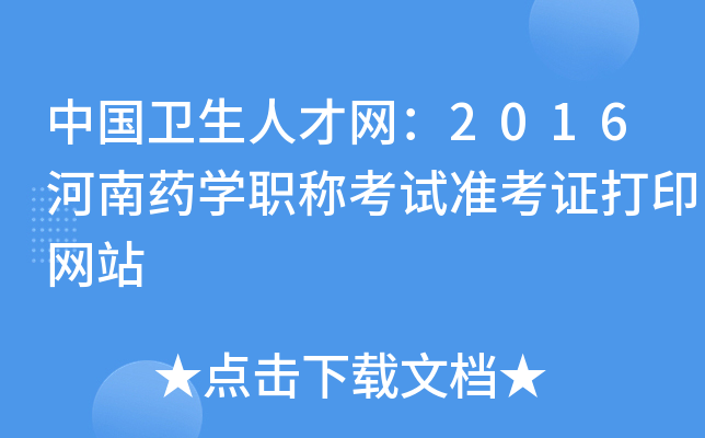Ї(gu)l(wi)˲žW(wng)2016ˎW(xu)Qԇ(zhn)CӡW(wng)վ