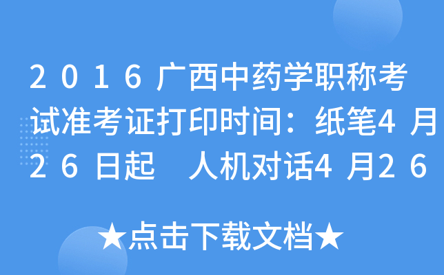 2016VˎW(xu)Qԇ(zhn)CӡrgP426 ˙C(j)Ԓ426