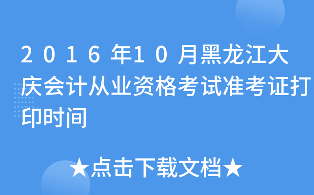 201610ºc(hu)Ӌ(j)ĘI(y)Yԇ(zhn)Cӡr(sh)g