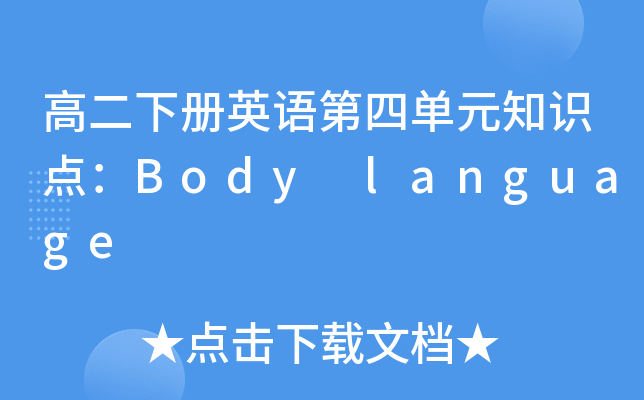 ߶ӢZĆԪ֪RcBody language
