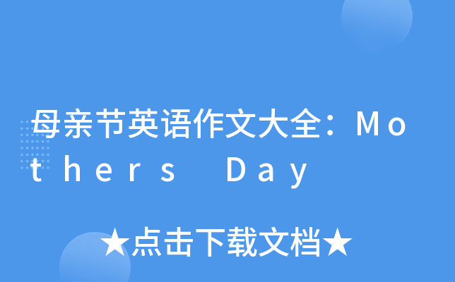 ĸH(ji)ӢZ(y)ĴȫMothers Day