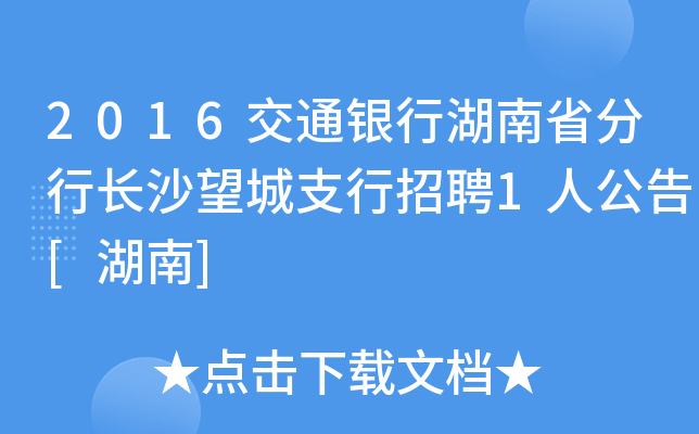 2016ͨyкʡLɳ֧Ƹ1˹[]