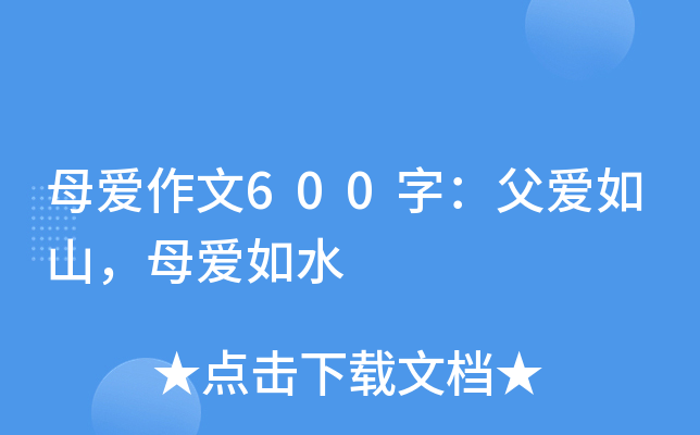 ĸ600֣ɽĸˮ
