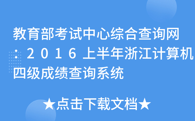 ԇľCϲԃW(wng)2016ϰ㽭ӋCļɿԃϵy(tng)