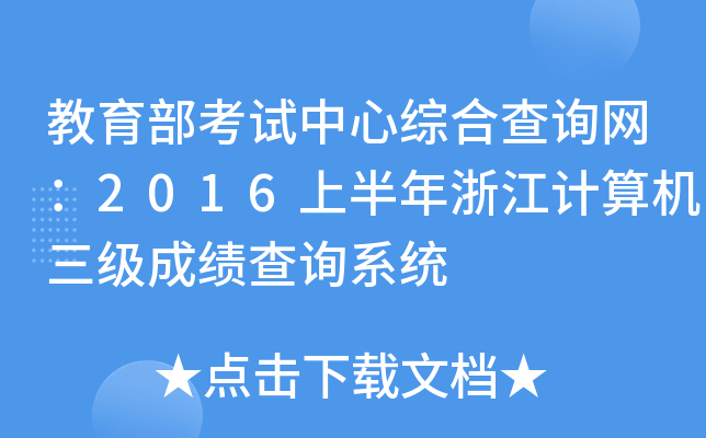 ԇľCϲԃW(wng)2016ϰ㽭ӋCɿԃϵy(tng)