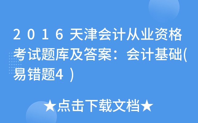 2016ӋĘI(y)Yԇ}켰𰸣ӋA(ch)(e}4)