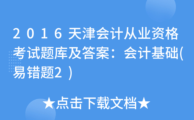 2016ӋĘI(y)Yԇ}켰𰸣ӋA(ch)(e}2)