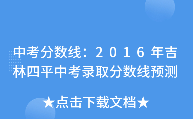 п֔(sh)2016꼪ƽпȡ֔(sh)A(y)y