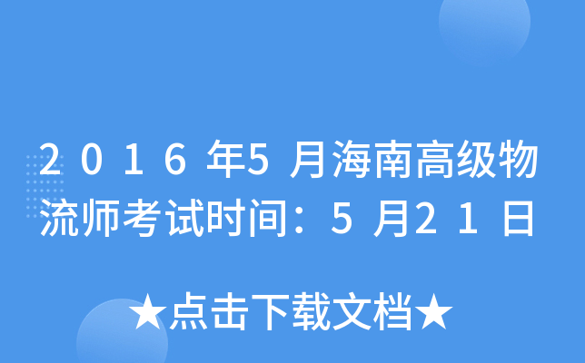 20165ºϸ߼(j)ԇr(sh)g521