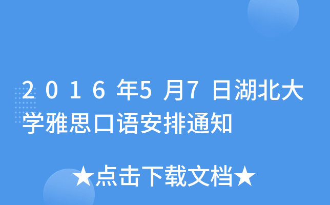 201657պW(xu)˼Z֪ͨ