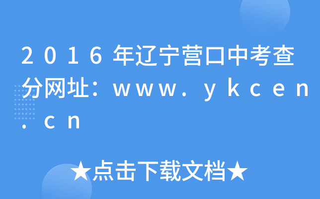 2016|Iп־W(wng)ַwww.ykcen.cn