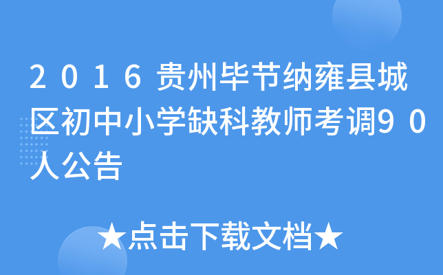 2016Fݮ(ji){Ӻhǅ^(q)СW(xu)ȱƽ̎{(dio)90˹
