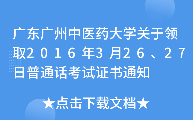 V|Vt(y)ˎW(xu)P(gun)I(lng)ȡ201632627ͨԒ(hu)ԇC(sh)֪ͨ