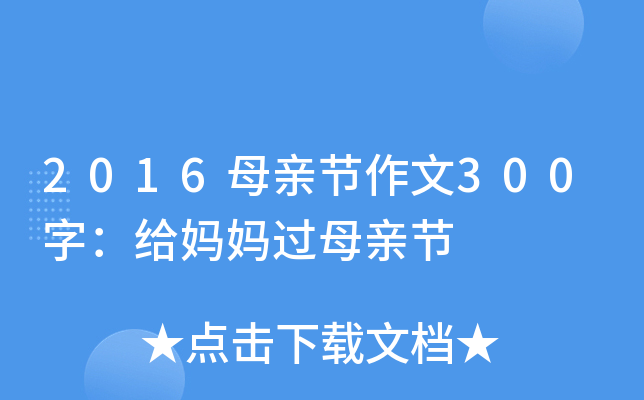 2016ĸH(ji)300֣o^(gu)ĸH(ji)
