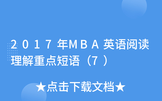 2017MBAӢZxcZ7