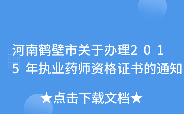 QP(gun)k2015(zh)I(y)ˎYC֪ͨ
