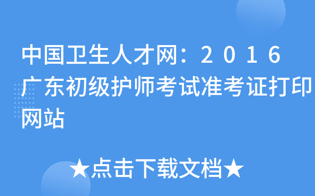 Їl(wi)˲žW(wng)2016V|oԇʿCӡW(wng)վ