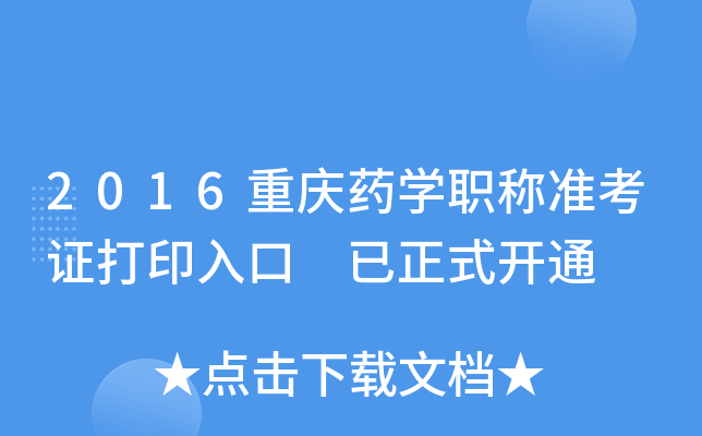 2016ؑcˎW(xu)Q(zhn)Cӡ ʽ_(ki)ͨ