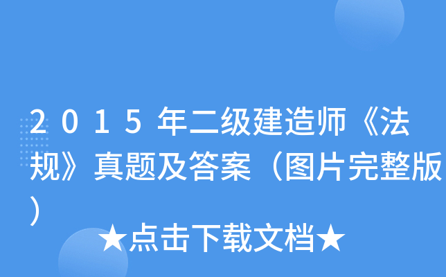 2015쎟Ҏ(gu)}𰸣DƬ棩