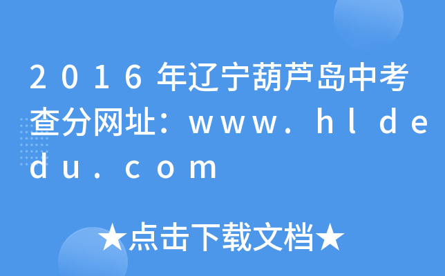 2016|Juп־Wַwww.hldedu.com