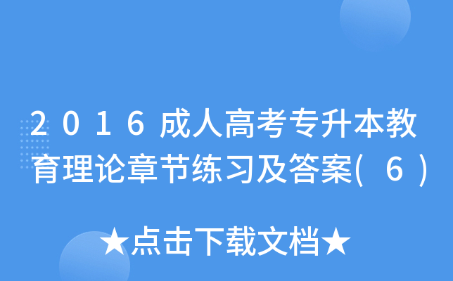 2016˸߿Փ¹(ji)(x)(6)