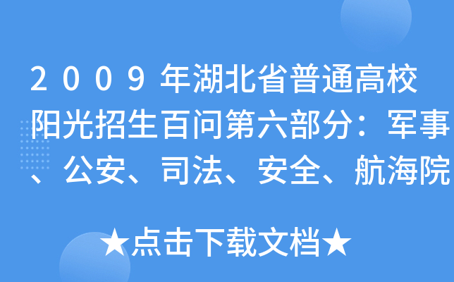 2009ʡͨУꖹن֣܊˾ȫԺУI(y)͇