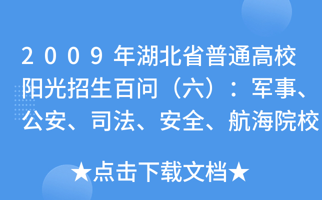 2009ʡͨУꖹن܊˾ȫԺУI(y)͇