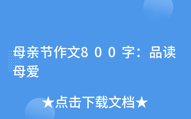 ĸH(ji)800֣Ʒxĸ