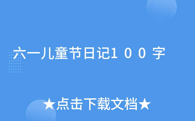 һͯ(ji)ӛ100