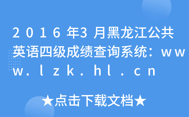 20163ºӢZļɿԃϵy(tng)www.lzk.hl.cn