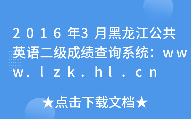 20163ºӢZɿԃϵy(tng)www.lzk.hl.cn
