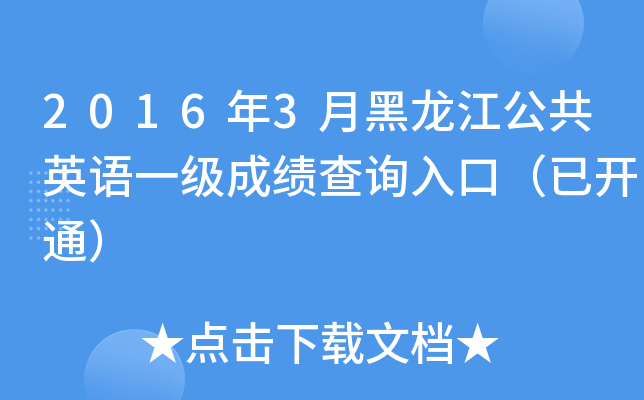 20163ºӢZһ(j)ɿԃ?ni)ڣ_ͨ