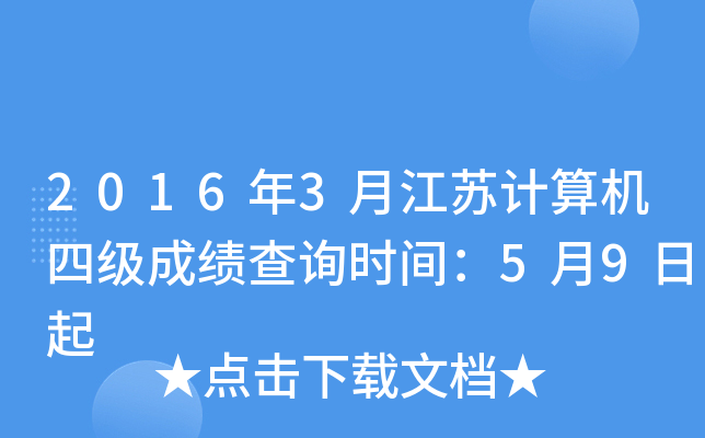 20163½KӋ(j)C(j)ļ(j)ɿԃr(sh)g59