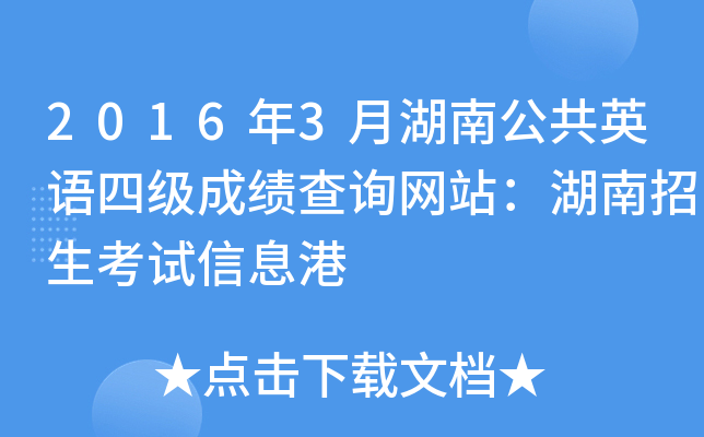 20163ºϹӢZļ(j)ɿ(j)ԃW(wng)վԇϢ