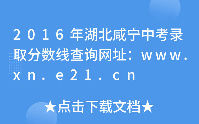 2016̌пȡ?jn)?sh)ԃW(wng)ַwww.xn.e21.cn