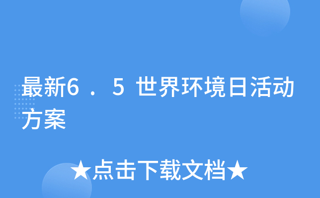 6.5h(hun)ջ(dng)