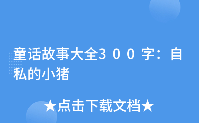 ͯԒ´ȫ300֣˽Сi