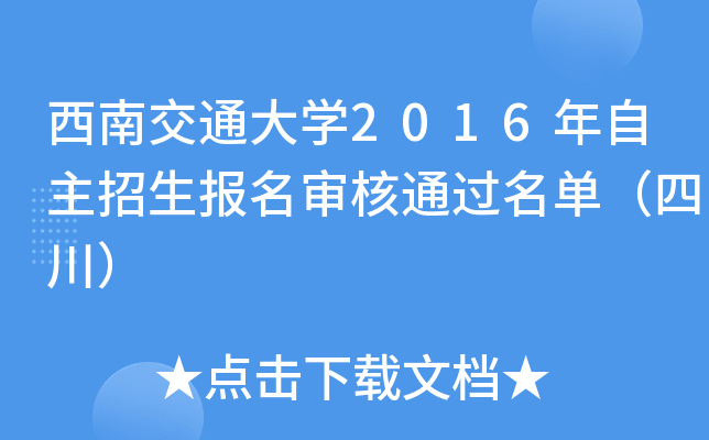 ϽͨW2016ͨ^ΣĴ