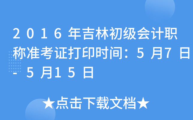 2016꼪ֳ(j)(hu)Ӌ(j)Q(zhn)Cӡr(sh)g57-515