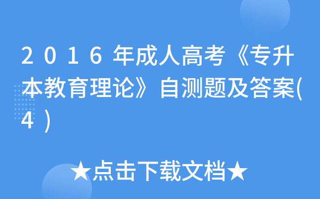 2016˸߿(zhun)ՓԜy(c)}(4)