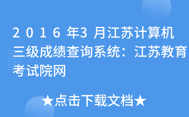 20163½KӋ(j)C(j)(j)ɿ(j)ԃϵy(tng)KԇԺW(wng)