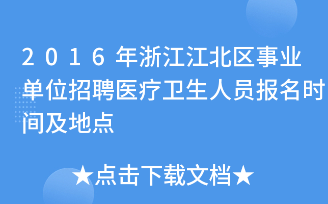 2016㽭^(q)I(y)λƸt(y)l(wi)ˆT(bo)rgc(din)