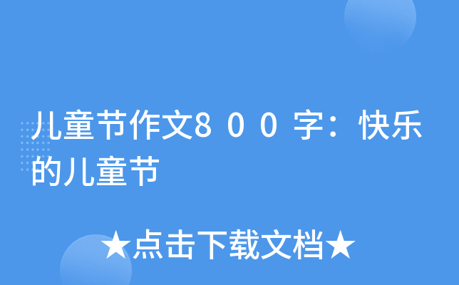 ͯ(ji)800֣옷ăͯ(ji)