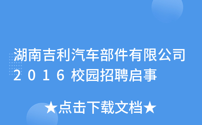 ϼ܇޹˾2016У@Ƹ